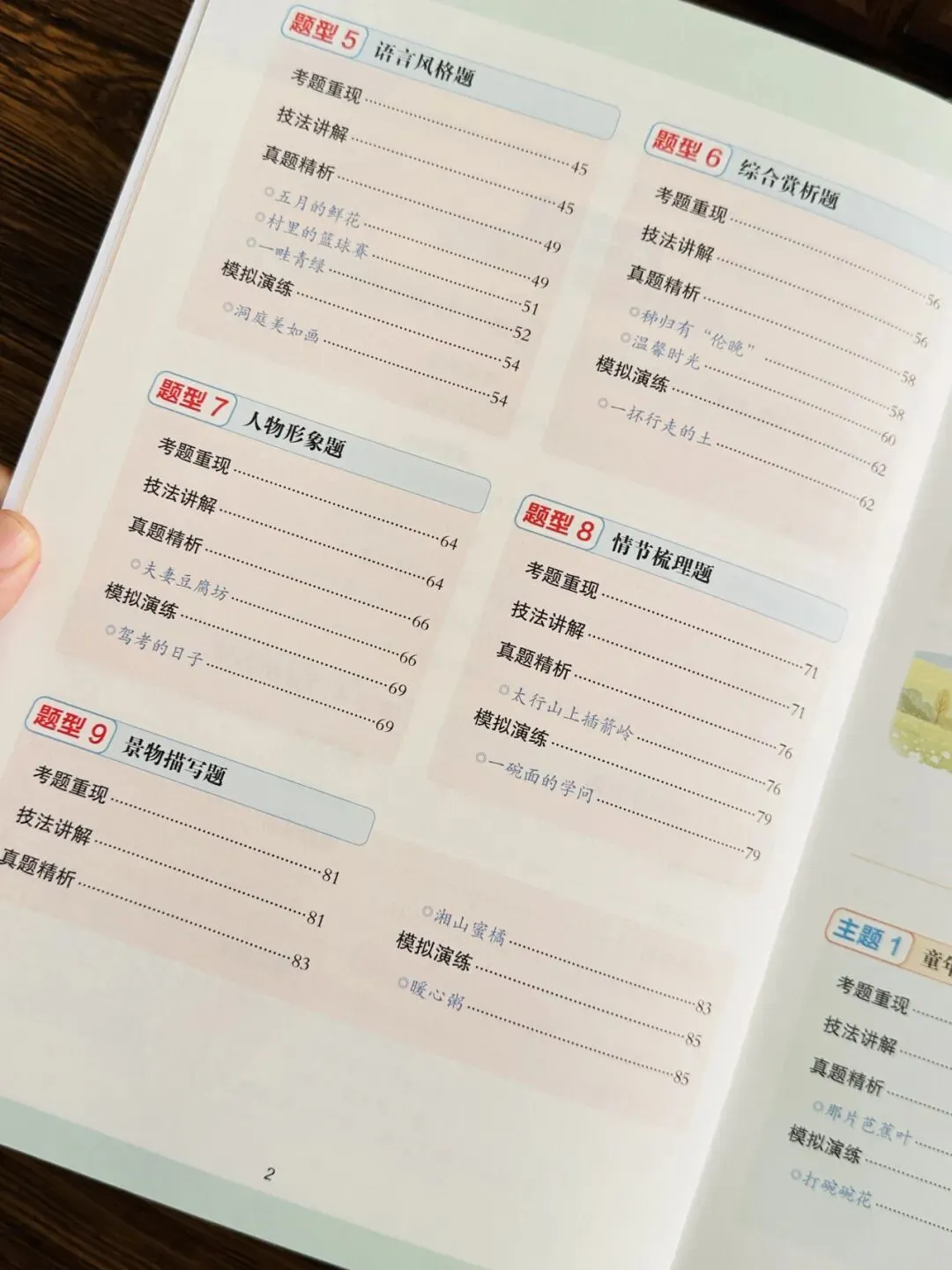 《人民日报里的中考语文作文源题 +阅读源题》孩子一举搞定作文、阅读两大难题!全套每个技法都附带精讲视频!帮孩子从源头看清命题逻辑-第46张图片-四季读书网 《人民日报里的中考语文作文源题 +阅读源题》孩子一举搞定作文、阅读两大难题!全套每个技法都附带精讲视频!帮孩子从源头看清命题逻辑-第46张图片-四季读书网
