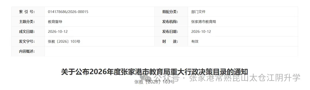 突发!苏州一地中考政策有变化!-第2张图片-四季读书网 突发!苏州一地中考政策有变化!-第2张图片-四季读书网