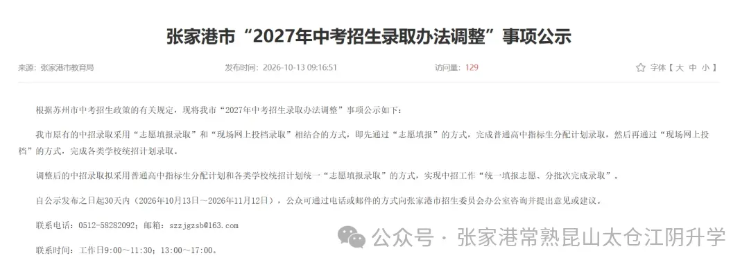 突发!苏州一地中考政策有变化!-第3张图片-四季读书网 突发!苏州一地中考政策有变化!-第3张图片-四季读书网