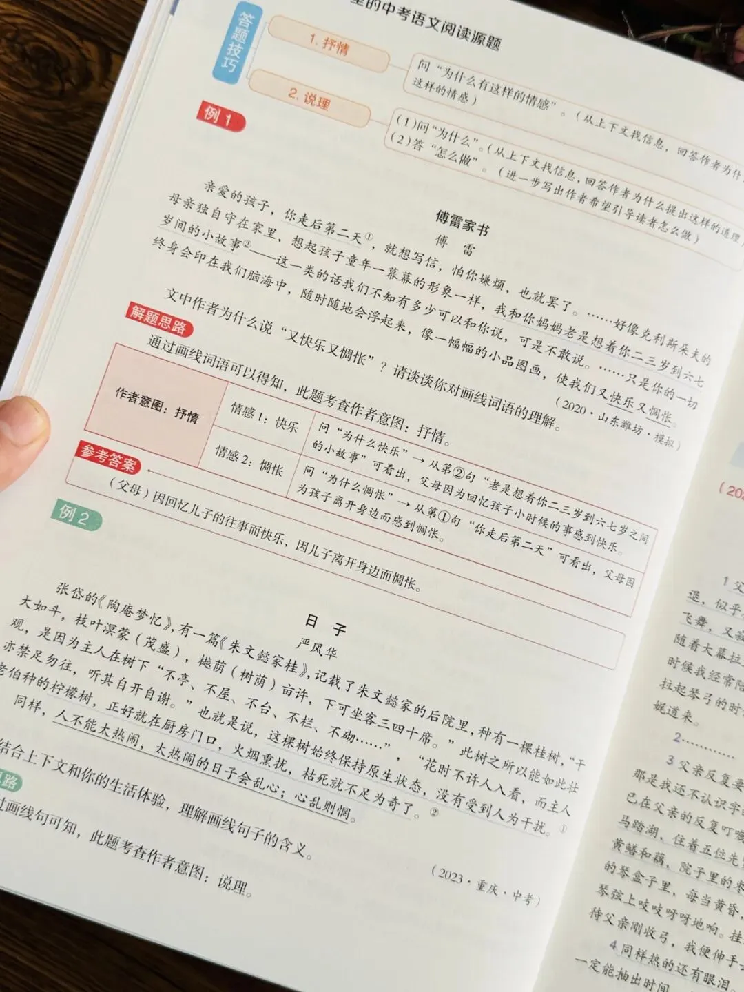 《人民日报里的中考语文作文源题 +阅读源题》孩子一举搞定作文、阅读两大难题!全套每个技法都附带精讲视频!帮孩子从源头看清命题逻辑-第52张图片-四季读书网 《人民日报里的中考语文作文源题 +阅读源题》孩子一举搞定作文、阅读两大难题!全套每个技法都附带精讲视频!帮孩子从源头看清命题逻辑-第52张图片-四季读书网