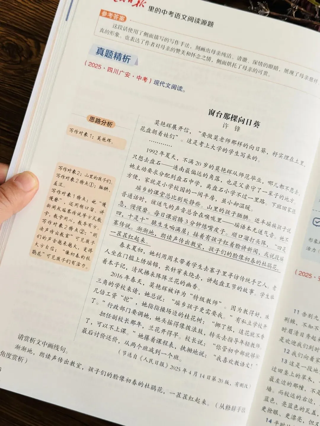 《人民日报里的中考语文作文源题 +阅读源题》孩子一举搞定作文、阅读两大难题!全套每个技法都附带精讲视频!帮孩子从源头看清命题逻辑-第55张图片-四季读书网 《人民日报里的中考语文作文源题 +阅读源题》孩子一举搞定作文、阅读两大难题!全套每个技法都附带精讲视频!帮孩子从源头看清命题逻辑-第55张图片-四季读书网