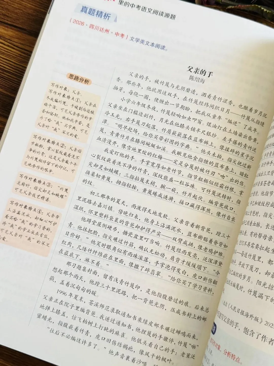 《人民日报里的中考语文作文源题 +阅读源题》孩子一举搞定作文、阅读两大难题!全套每个技法都附带精讲视频!帮孩子从源头看清命题逻辑-第59张图片-四季读书网 《人民日报里的中考语文作文源题 +阅读源题》孩子一举搞定作文、阅读两大难题!全套每个技法都附带精讲视频!帮孩子从源头看清命题逻辑-第59张图片-四季读书网