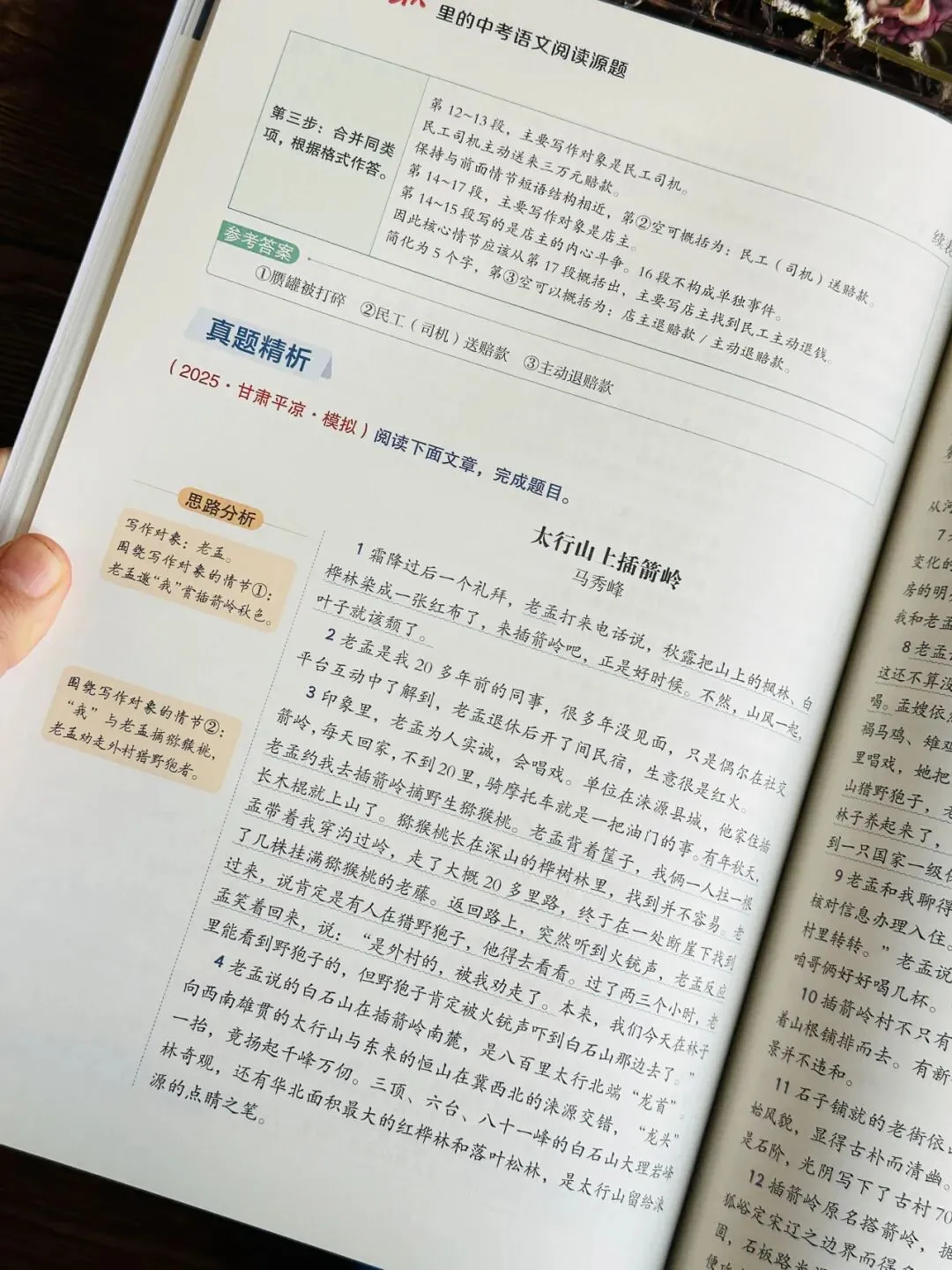 《人民日报里的中考语文作文源题 +阅读源题》孩子一举搞定作文、阅读两大难题!全套每个技法都附带精讲视频!帮孩子从源头看清命题逻辑-第60张图片-四季读书网 《人民日报里的中考语文作文源题 +阅读源题》孩子一举搞定作文、阅读两大难题!全套每个技法都附带精讲视频!帮孩子从源头看清命题逻辑-第60张图片-四季读书网