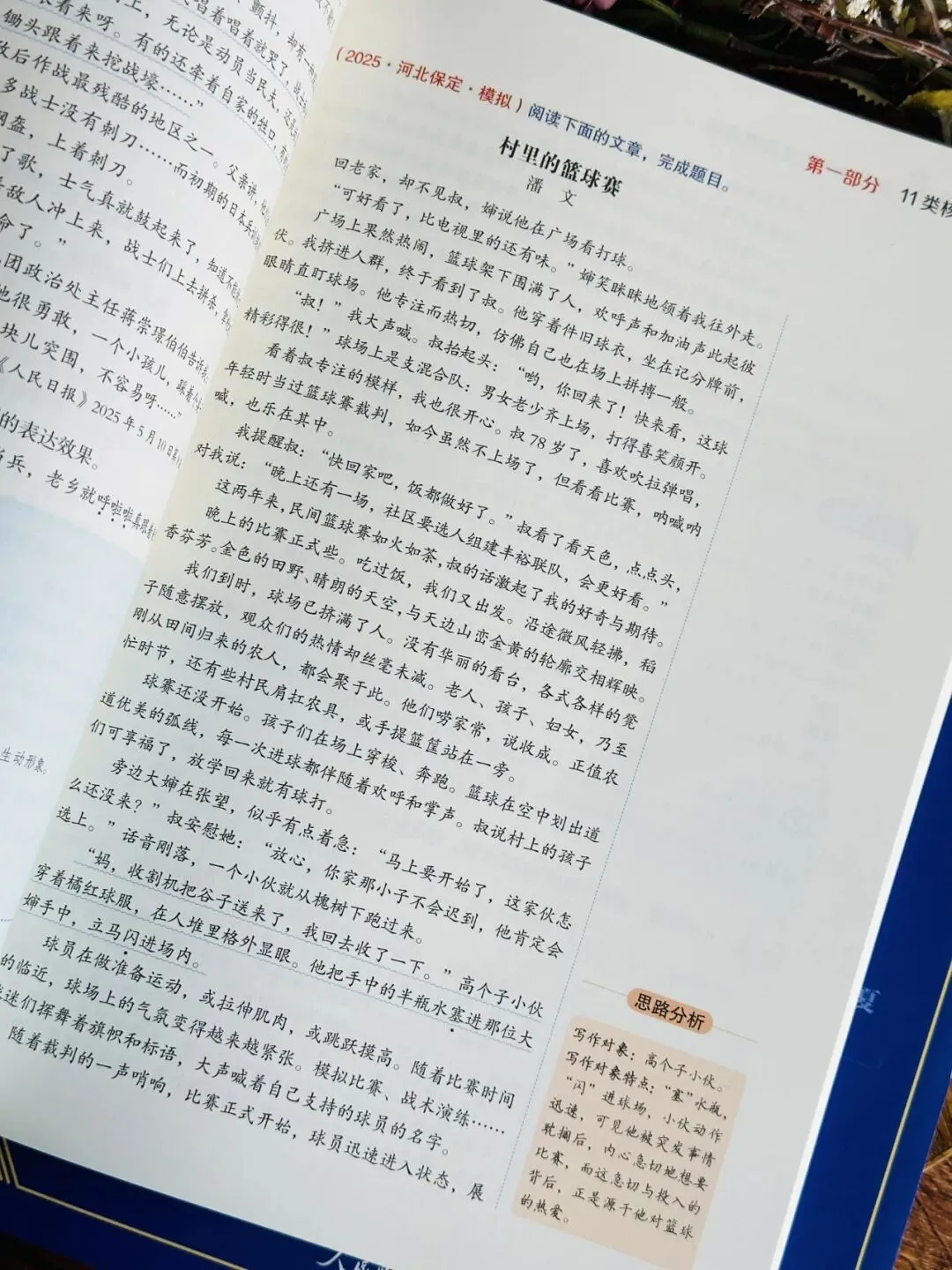 《人民日报里的中考语文作文源题 +阅读源题》孩子一举搞定作文、阅读两大难题!全套每个技法都附带精讲视频!帮孩子从源头看清命题逻辑-第62张图片-四季读书网 《人民日报里的中考语文作文源题 +阅读源题》孩子一举搞定作文、阅读两大难题!全套每个技法都附带精讲视频!帮孩子从源头看清命题逻辑-第62张图片-四季读书网