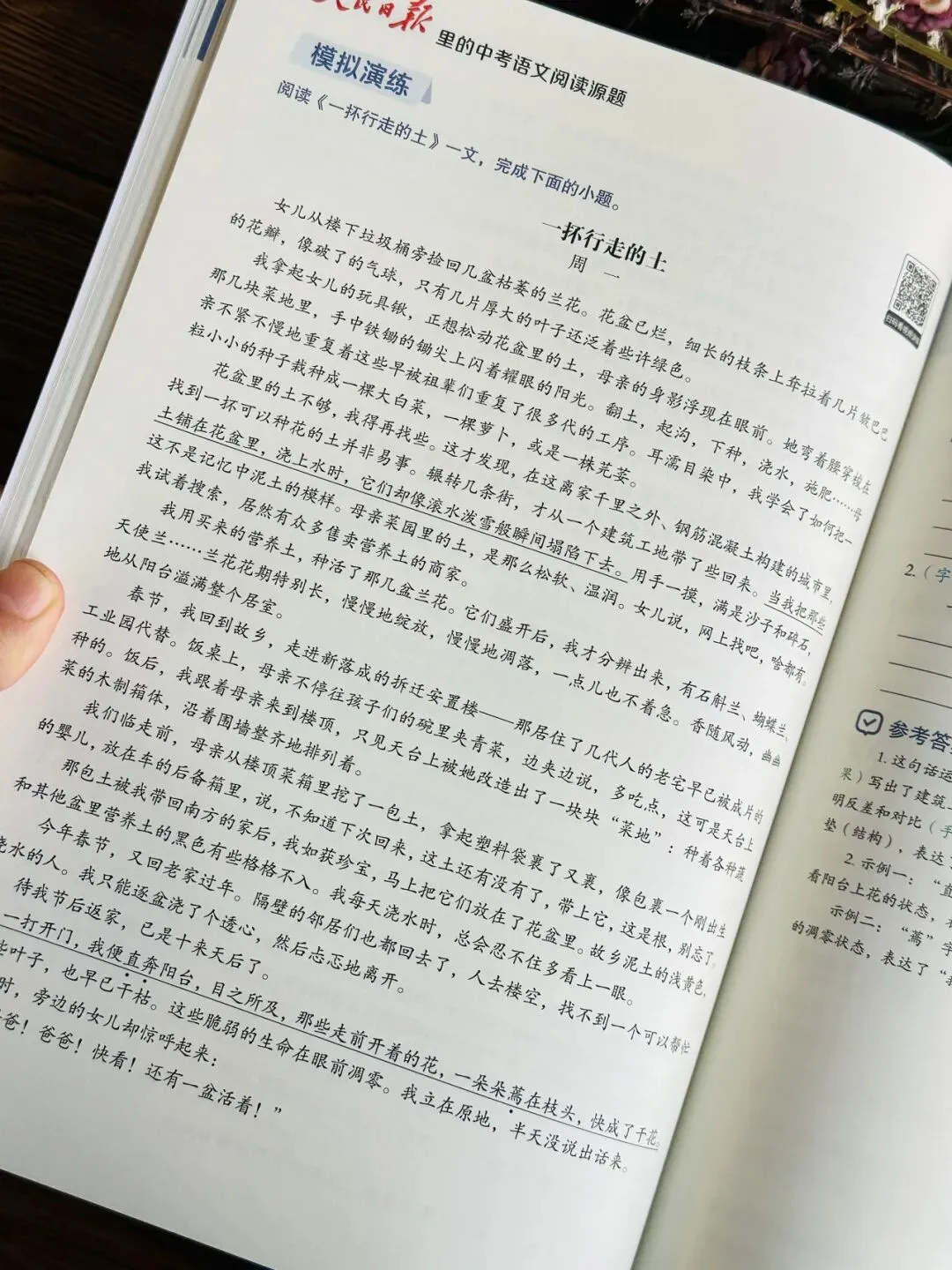 《人民日报里的中考语文作文源题 +阅读源题》孩子一举搞定作文、阅读两大难题!全套每个技法都附带精讲视频!帮孩子从源头看清命题逻辑-第63张图片-四季读书网 《人民日报里的中考语文作文源题 +阅读源题》孩子一举搞定作文、阅读两大难题!全套每个技法都附带精讲视频!帮孩子从源头看清命题逻辑-第63张图片-四季读书网