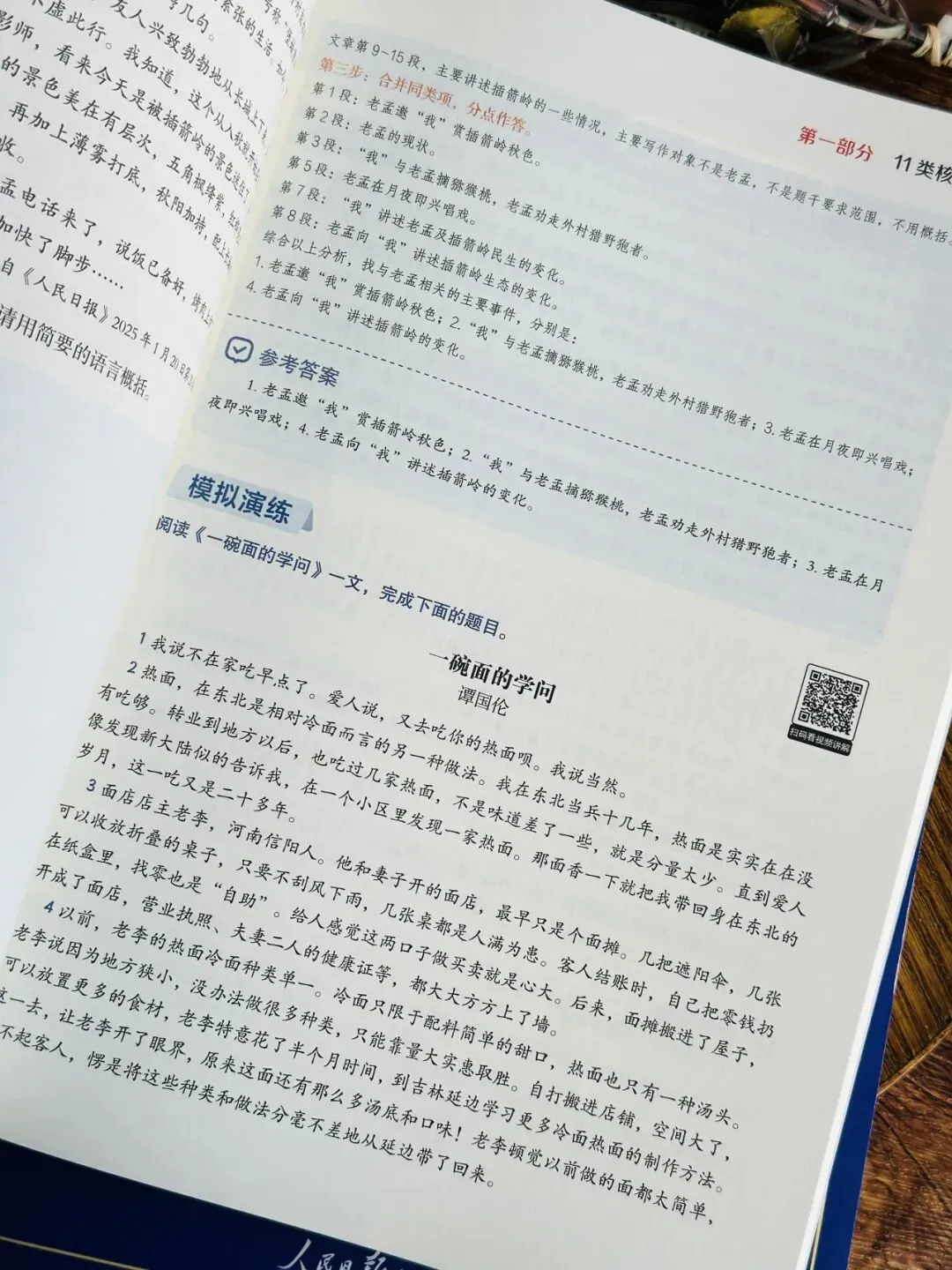 《人民日报里的中考语文作文源题 +阅读源题》孩子一举搞定作文、阅读两大难题!全套每个技法都附带精讲视频!帮孩子从源头看清命题逻辑-第64张图片-四季读书网 《人民日报里的中考语文作文源题 +阅读源题》孩子一举搞定作文、阅读两大难题!全套每个技法都附带精讲视频!帮孩子从源头看清命题逻辑-第64张图片-四季读书网