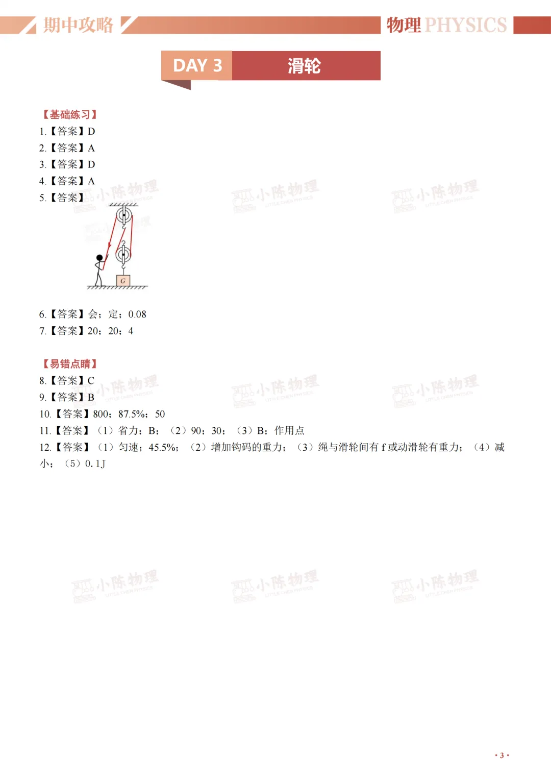 初三物理期中打卡Day3滑轮-第15张图片-四季读书网