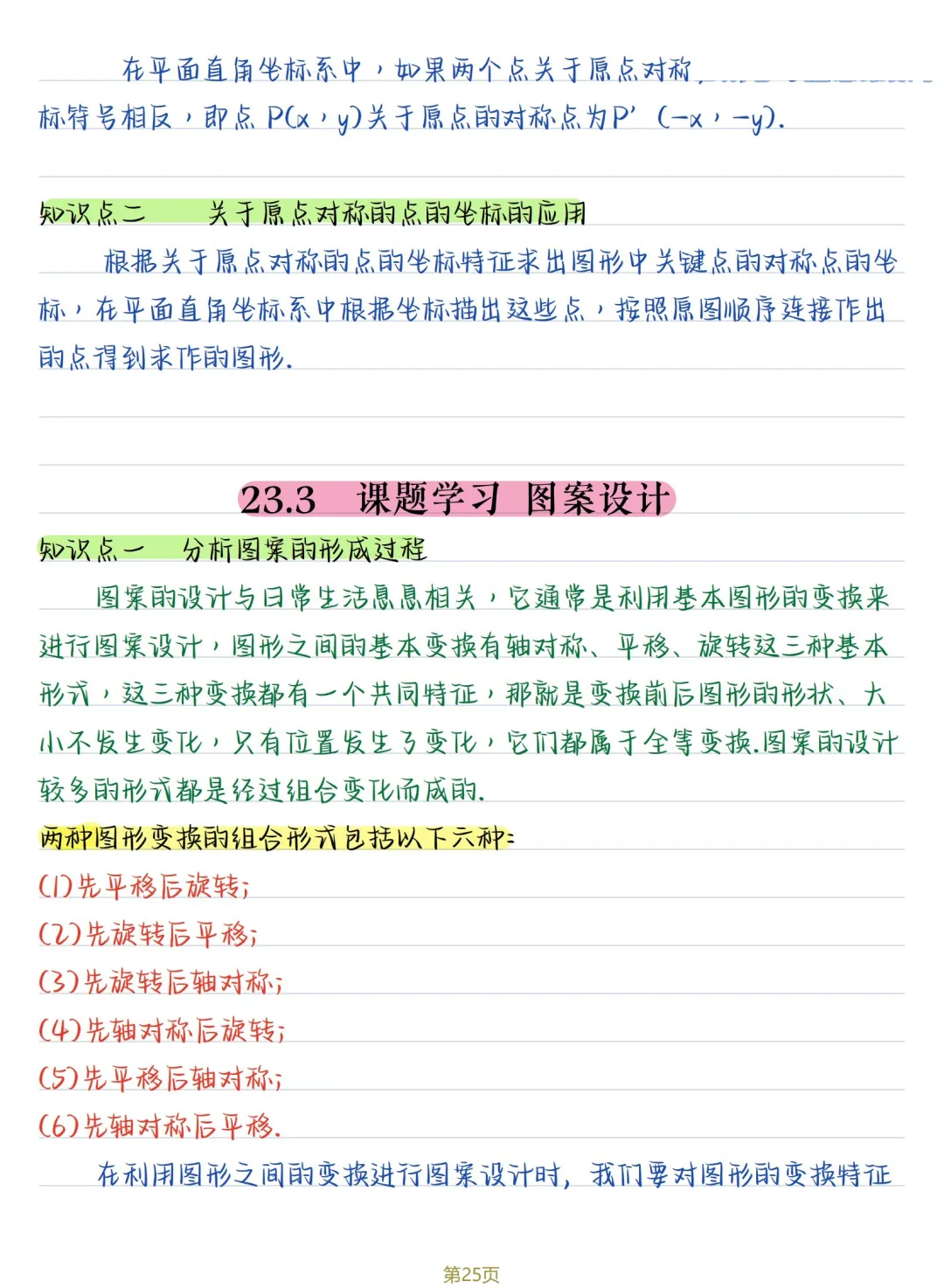 初三数学 | 人教版九年级上册核心知识点总结(彩色电子版)-第25张图片-四季读书网 初三数学 | 人教版九年级上册核心知识点总结(彩色电子版)-第25张图片-四季读书网