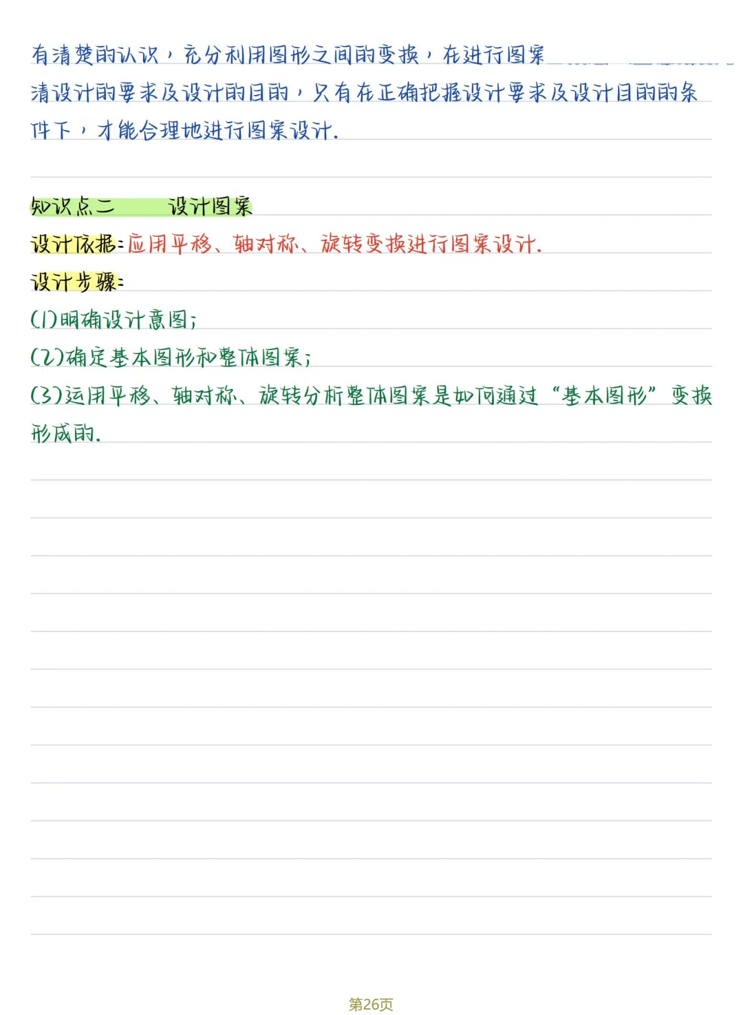 初三数学 | 人教版九年级上册核心知识点总结(彩色电子版)-第26张图片-四季读书网 初三数学 | 人教版九年级上册核心知识点总结(彩色电子版)-第26张图片-四季读书网