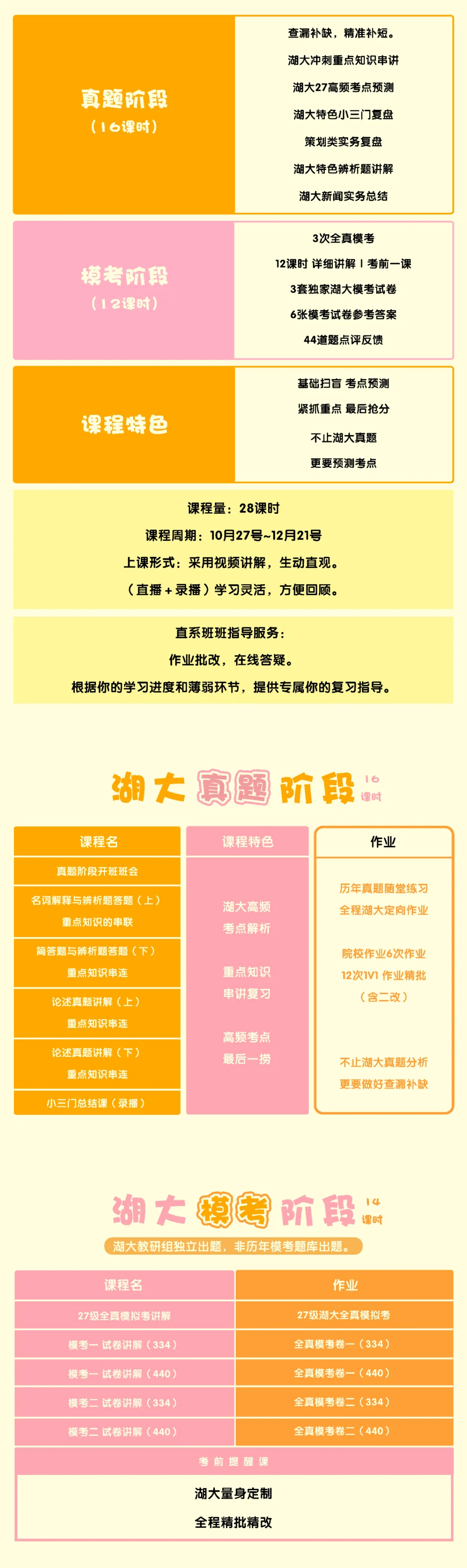 27湖大真题模考班|应试技巧+重点梳理带你拿下初试高分!-第3张图片-四季读书网 27湖大真题模考班|应试技巧+重点梳理带你拿下初试高分!-第3张图片-四季读书网