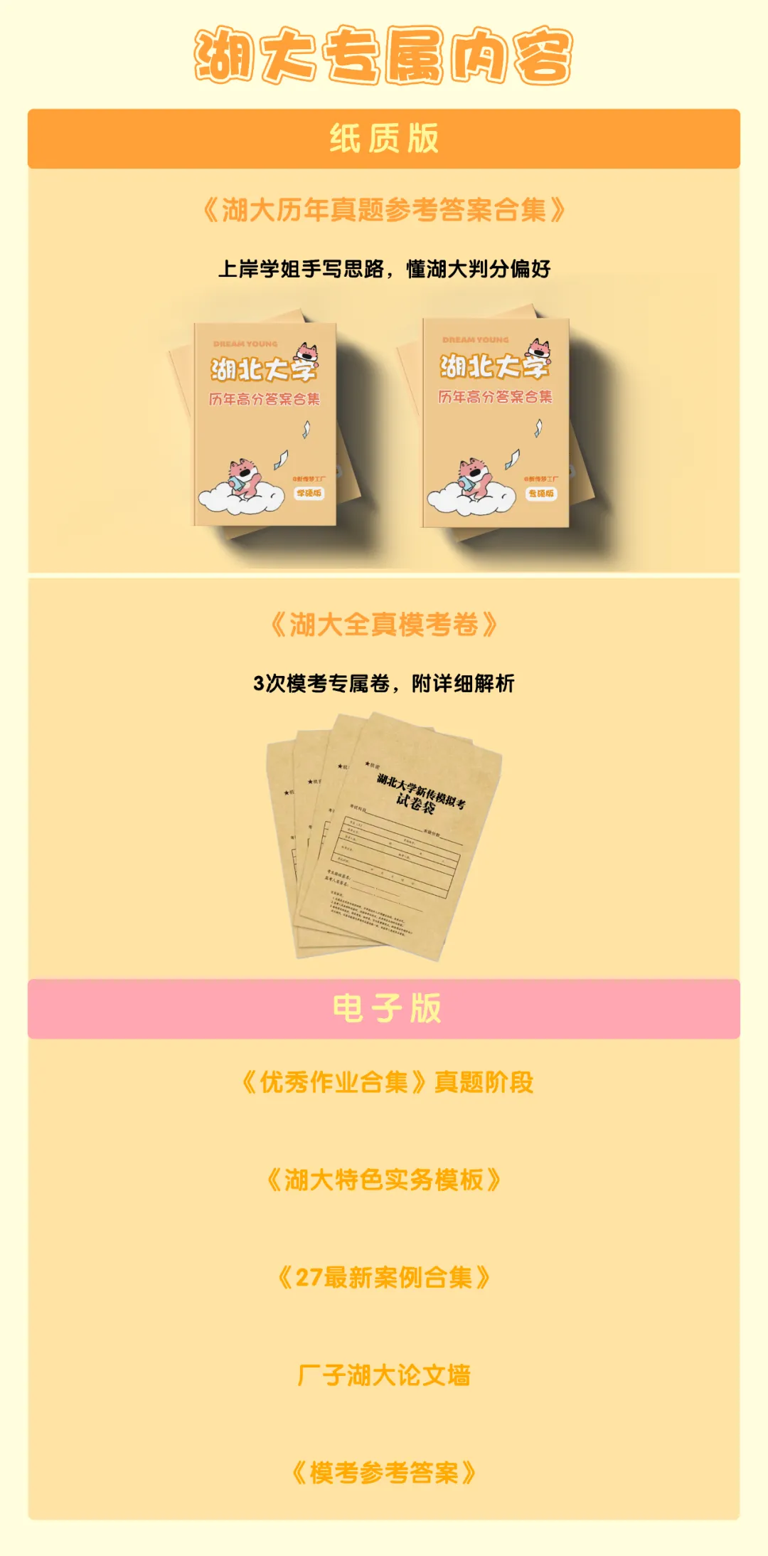 27湖大真题模考班|应试技巧+重点梳理带你拿下初试高分!-第4张图片-四季读书网 27湖大真题模考班|应试技巧+重点梳理带你拿下初试高分!-第4张图片-四季读书网