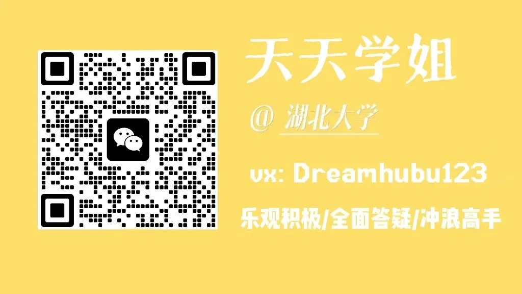 27湖大真题模考班|应试技巧+重点梳理带你拿下初试高分!-第6张图片-四季读书网 27湖大真题模考班|应试技巧+重点梳理带你拿下初试高分!-第6张图片-四季读书网