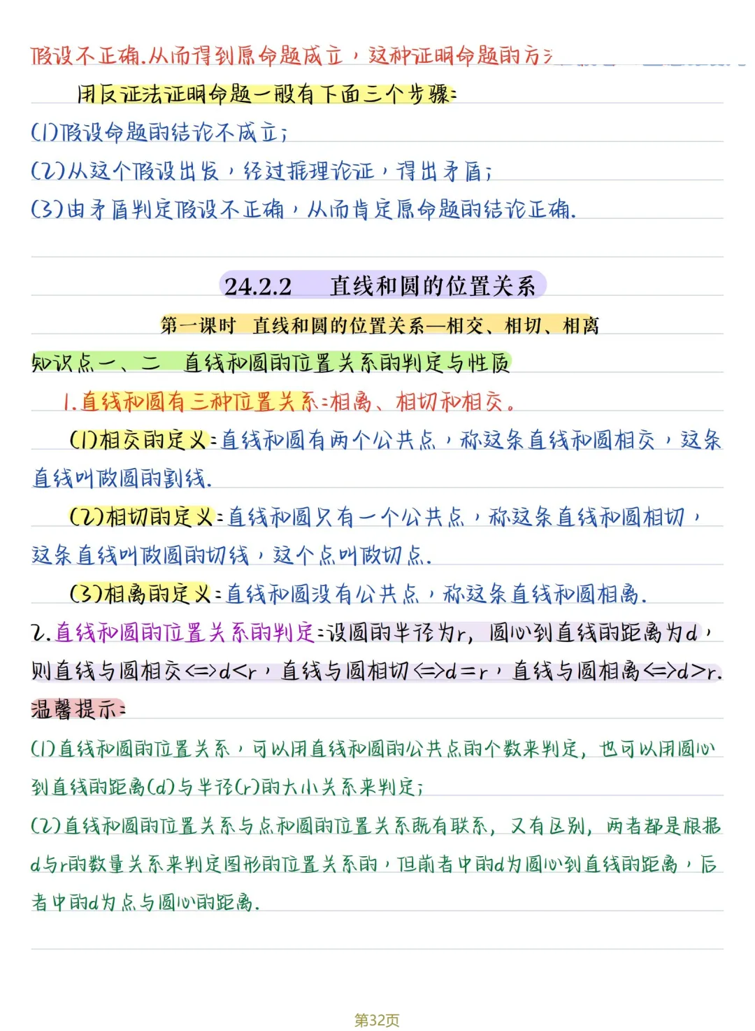 初三数学 | 人教版九年级上册核心知识点总结(彩色电子版)-第32张图片-四季读书网 初三数学 | 人教版九年级上册核心知识点总结(彩色电子版)-第32张图片-四季读书网
