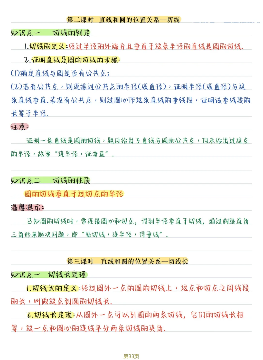 初三数学 | 人教版九年级上册核心知识点总结(彩色电子版)-第33张图片-四季读书网 初三数学 | 人教版九年级上册核心知识点总结(彩色电子版)-第33张图片-四季读书网