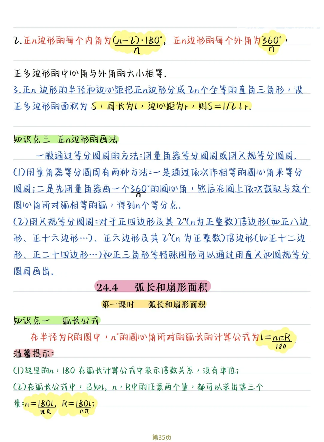 初三数学 | 人教版九年级上册核心知识点总结(彩色电子版)-第35张图片-四季读书网 初三数学 | 人教版九年级上册核心知识点总结(彩色电子版)-第35张图片-四季读书网