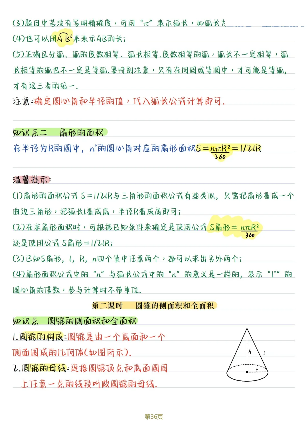 初三数学 | 人教版九年级上册核心知识点总结(彩色电子版)-第36张图片-四季读书网 初三数学 | 人教版九年级上册核心知识点总结(彩色电子版)-第36张图片-四季读书网