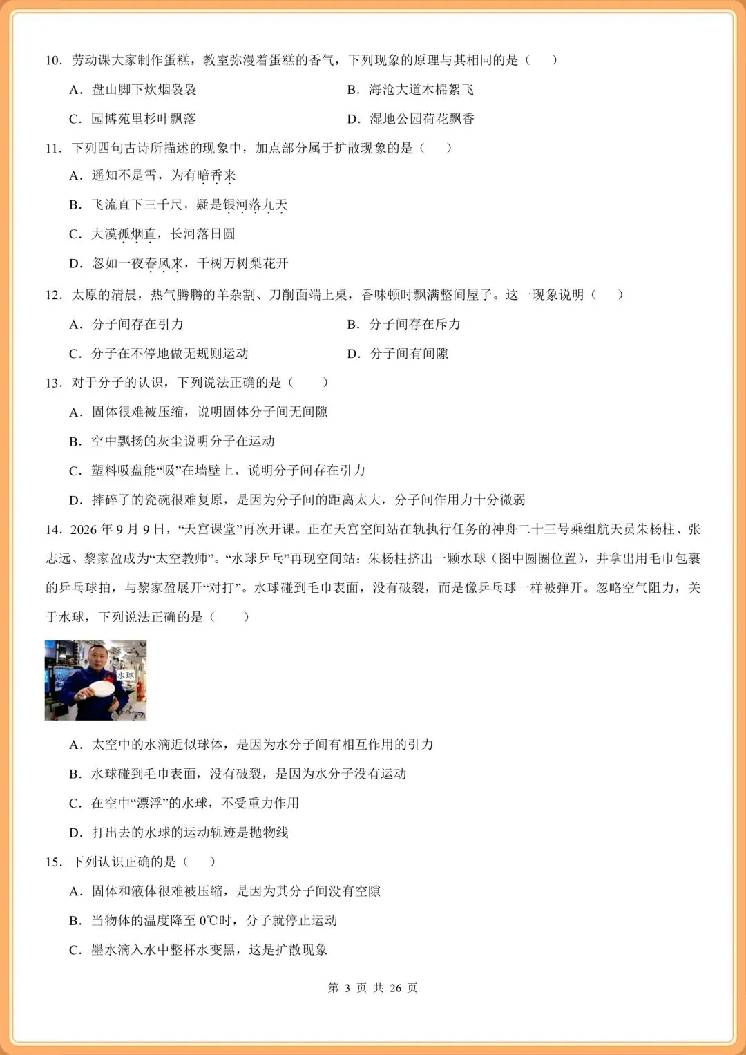 初三2026九上物理(人教版)期中复习必刷《选择题》专项训练100题(含答案解析!)-第4张图片-四季读书网