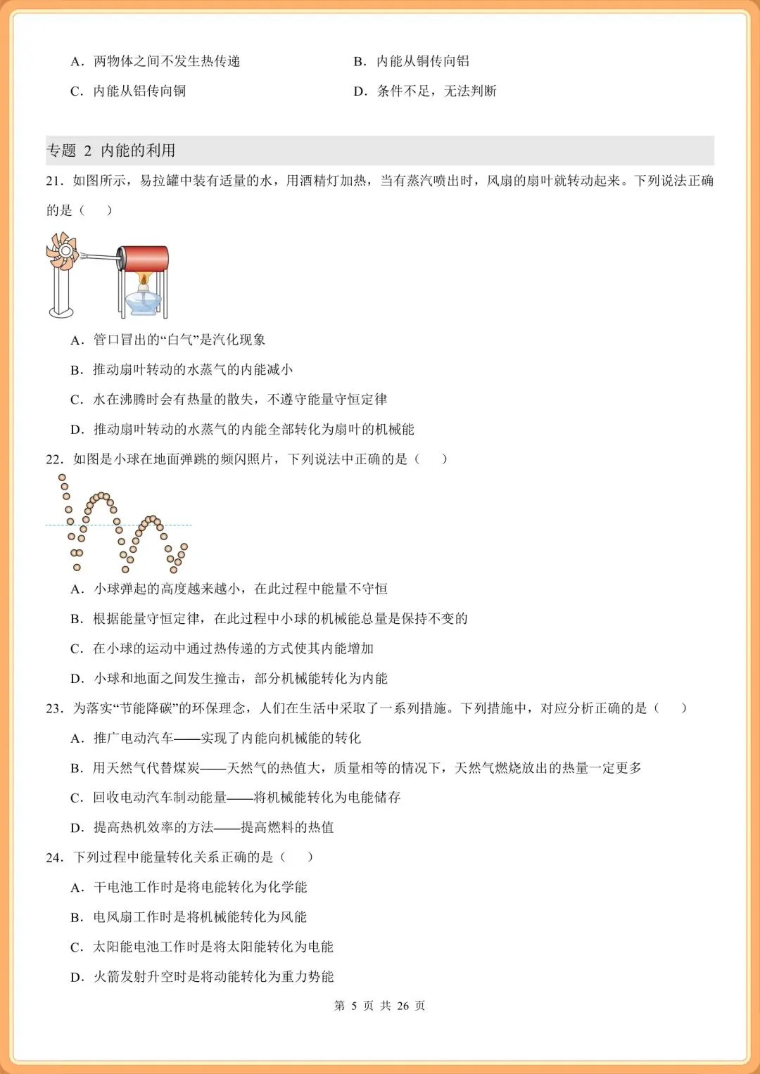 初三2026九上物理(人教版)期中复习必刷《选择题》专项训练100题(含答案解析!)-第5张图片-四季读书网