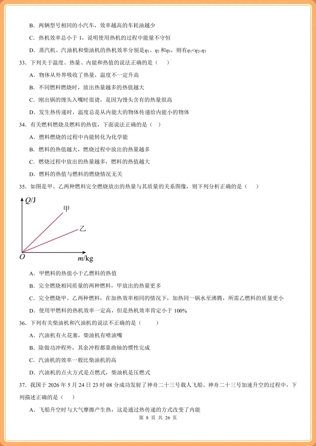 初三2026九上物理(人教版)期中复习必刷《选择题》专项训练100题(含答案解析!)-第7张图片-四季读书网