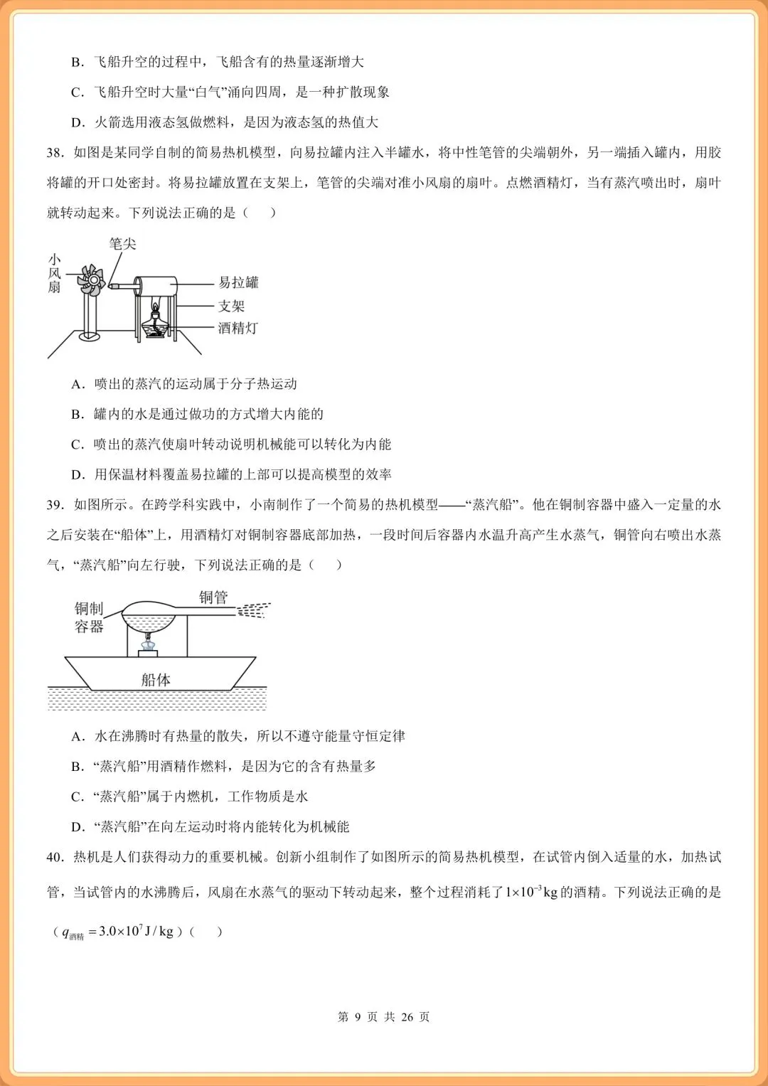 初三2026九上物理(人教版)期中复习必刷《选择题》专项训练100题(含答案解析!)-第8张图片-四季读书网