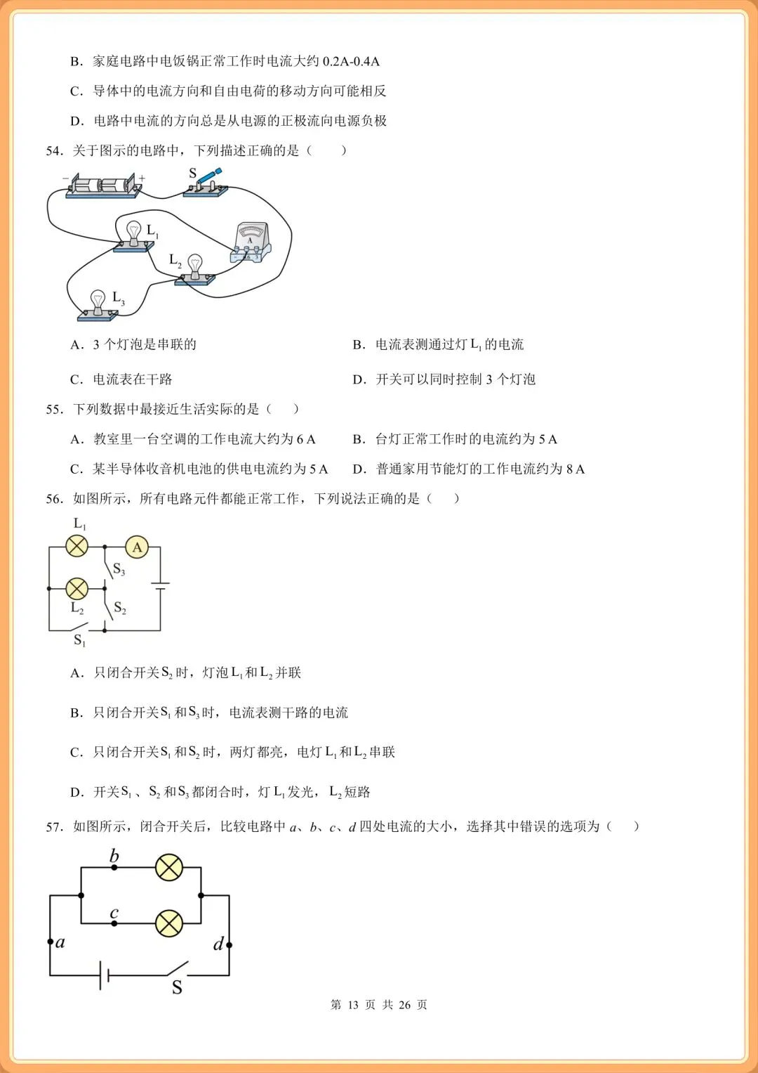 初三2026九上物理(人教版)期中复习必刷《选择题》专项训练100题(含答案解析!)-第11张图片-四季读书网