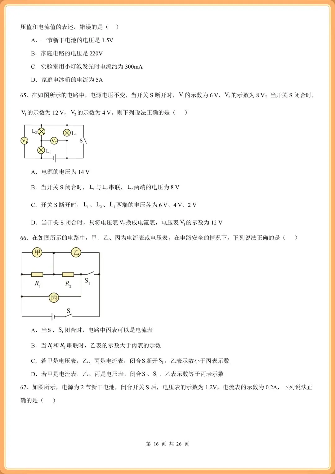 初三2026九上物理(人教版)期中复习必刷《选择题》专项训练100题(含答案解析!)-第12张图片-四季读书网
