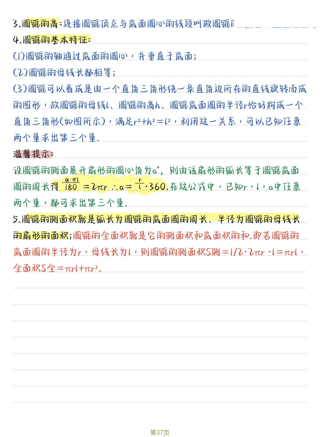 初三数学 | 人教版九年级上册核心知识点总结(彩色电子版)-第37张图片-四季读书网 初三数学 | 人教版九年级上册核心知识点总结(彩色电子版)-第37张图片-四季读书网