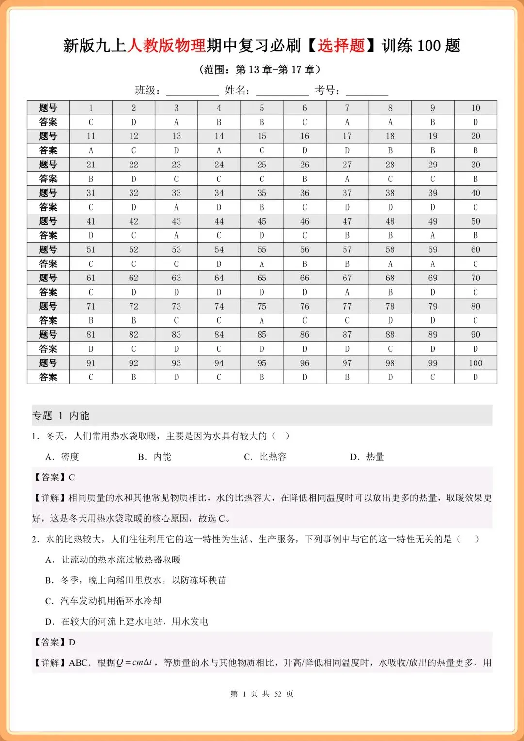 初三2026九上物理(人教版)期中复习必刷《选择题》专项训练100题(含答案解析!)-第13张图片-四季读书网