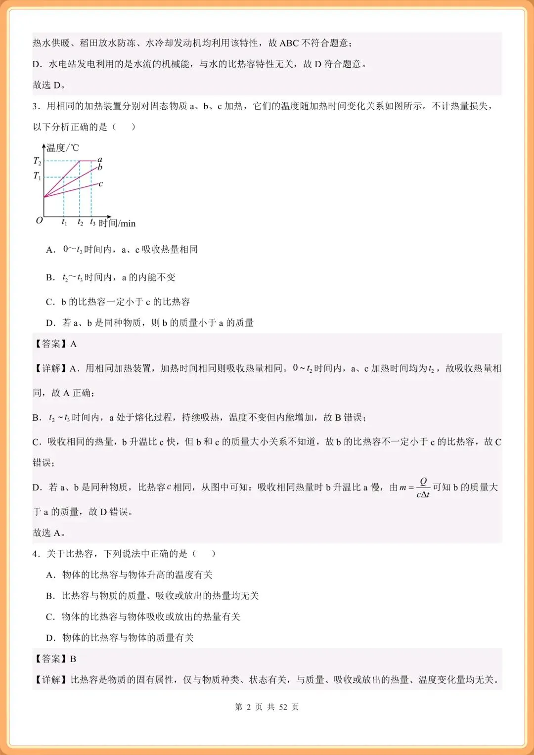 初三2026九上物理(人教版)期中复习必刷《选择题》专项训练100题(含答案解析!)-第14张图片-四季读书网