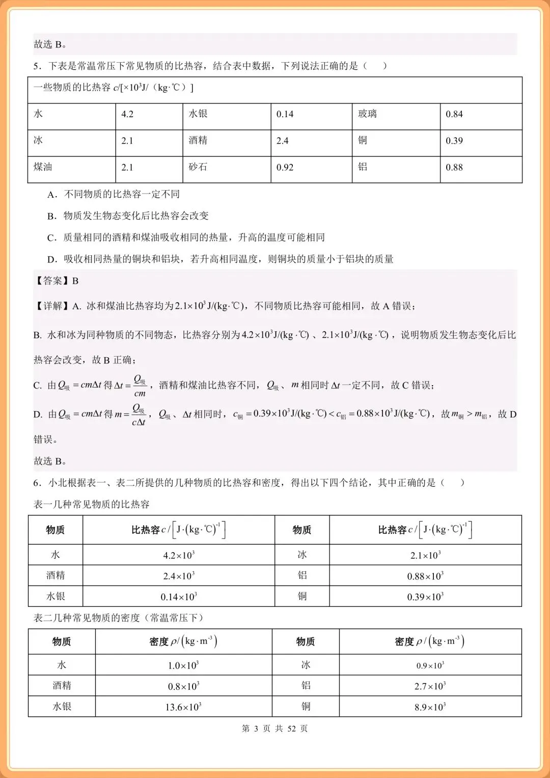 初三2026九上物理(人教版)期中复习必刷《选择题》专项训练100题(含答案解析!)-第15张图片-四季读书网