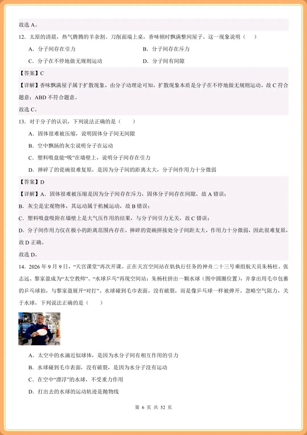 初三2026九上物理(人教版)期中复习必刷《选择题》专项训练100题(含答案解析!)-第16张图片-四季读书网