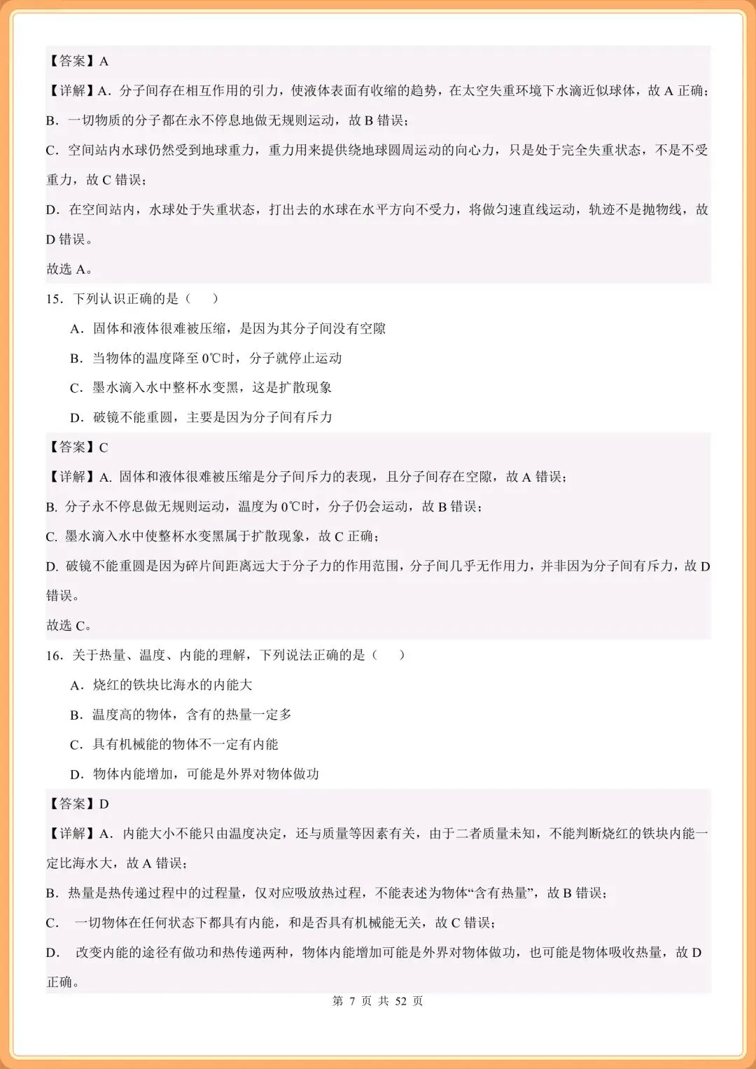 初三2026九上物理(人教版)期中复习必刷《选择题》专项训练100题(含答案解析!)-第17张图片-四季读书网