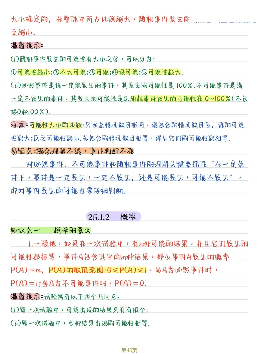 初三数学 | 人教版九年级上册核心知识点总结(彩色电子版)-第40张图片-四季读书网 初三数学 | 人教版九年级上册核心知识点总结(彩色电子版)-第40张图片-四季读书网