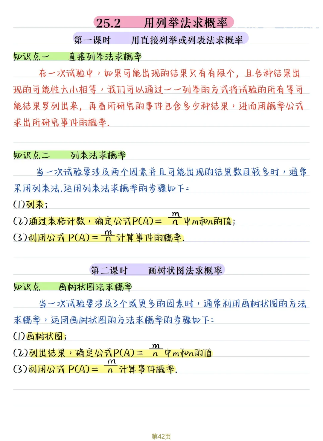 初三数学 | 人教版九年级上册核心知识点总结(彩色电子版)-第42张图片-四季读书网 初三数学 | 人教版九年级上册核心知识点总结(彩色电子版)-第42张图片-四季读书网