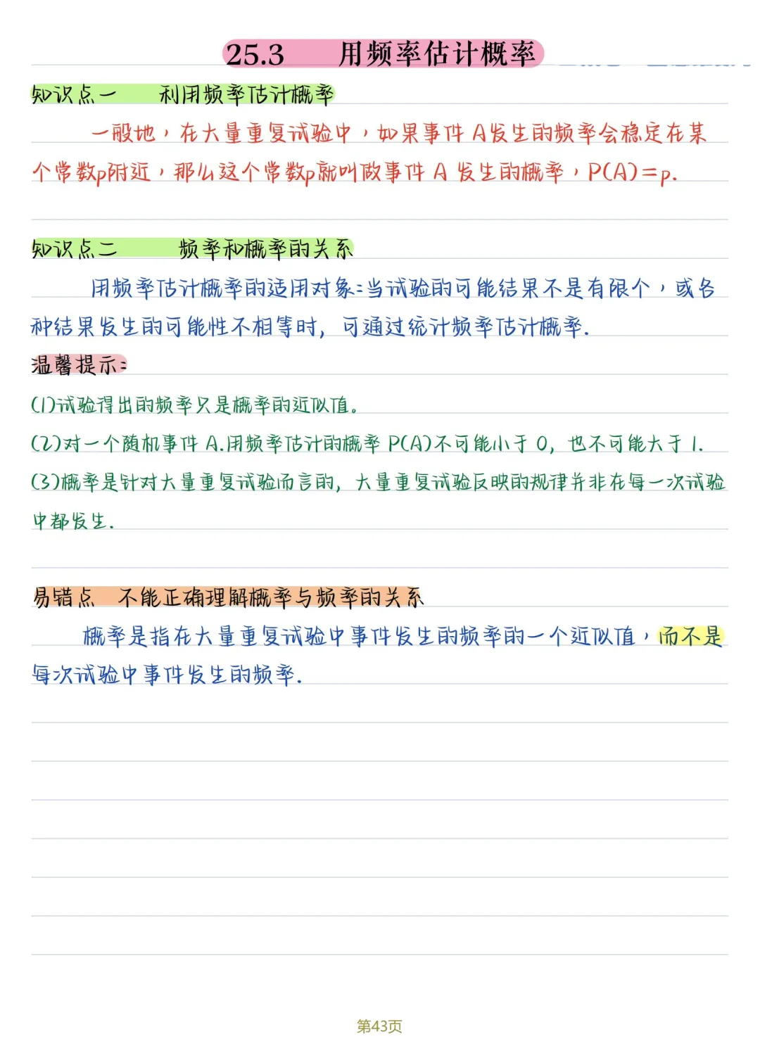 初三数学 | 人教版九年级上册核心知识点总结(彩色电子版)-第43张图片-四季读书网 初三数学 | 人教版九年级上册核心知识点总结(彩色电子版)-第43张图片-四季读书网