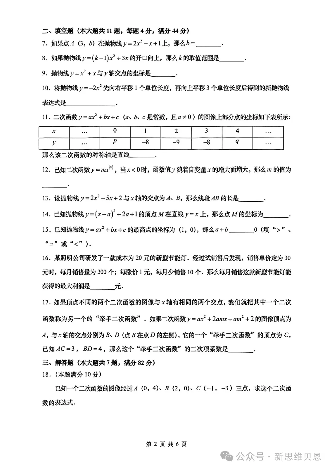 普陀初三月考深度复盘!2027上海中考风向大变,只刷题的孩子要掉队!-第2张图片-四季读书网 普陀初三月考深度复盘!2027上海中考风向大变,只刷题的孩子要掉队!-第2张图片-四季读书网
