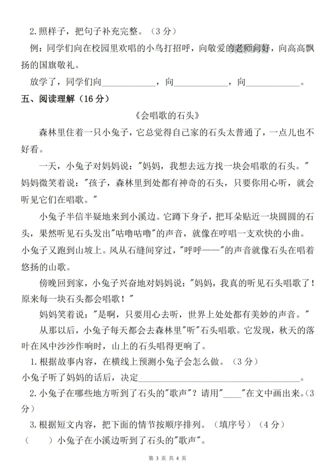 无偿,26新三年级上册语文名校真题测期中测试卷,含答案电子版PDF-第3张图片-四季读书网 无偿,26新三年级上册语文名校真题测期中测试卷,含答案电子版PDF-第3张图片-四季读书网