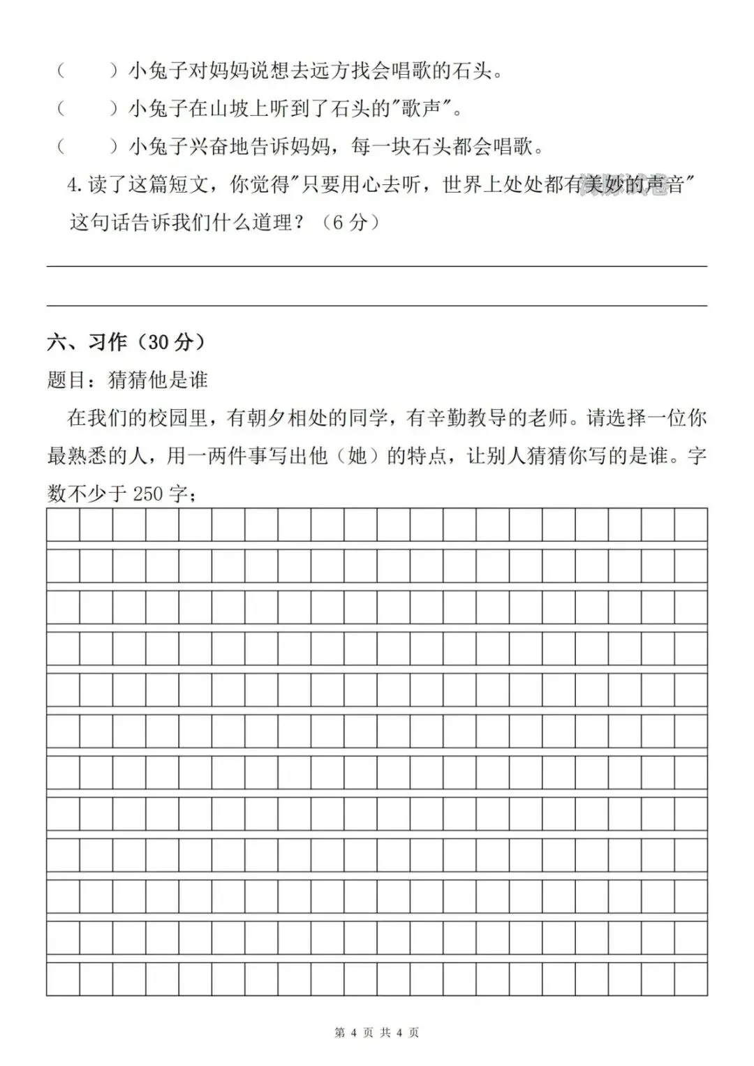 无偿,26新三年级上册语文名校真题测期中测试卷,含答案电子版PDF-第4张图片-四季读书网 无偿,26新三年级上册语文名校真题测期中测试卷,含答案电子版PDF-第4张图片-四季读书网