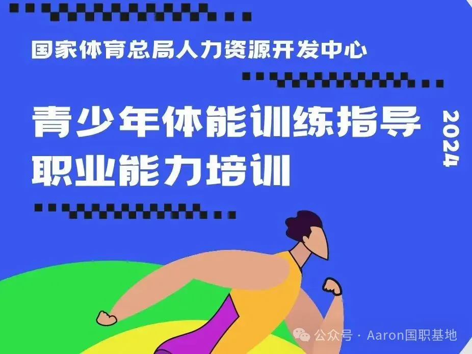 山东省 中考体育/上门体育 教练国家职业证书2026最后一期举办通知:-第1张图片-四季读书网