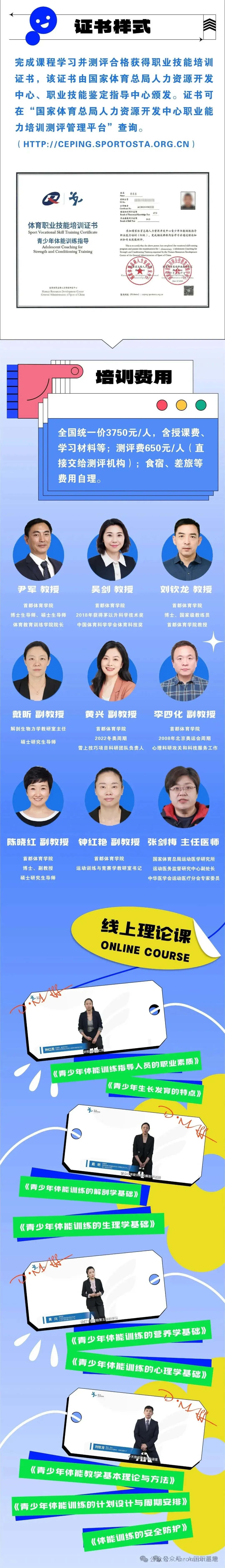 山东省 中考体育/上门体育 教练国家职业证书2026最后一期举办通知:-第3张图片-四季读书网