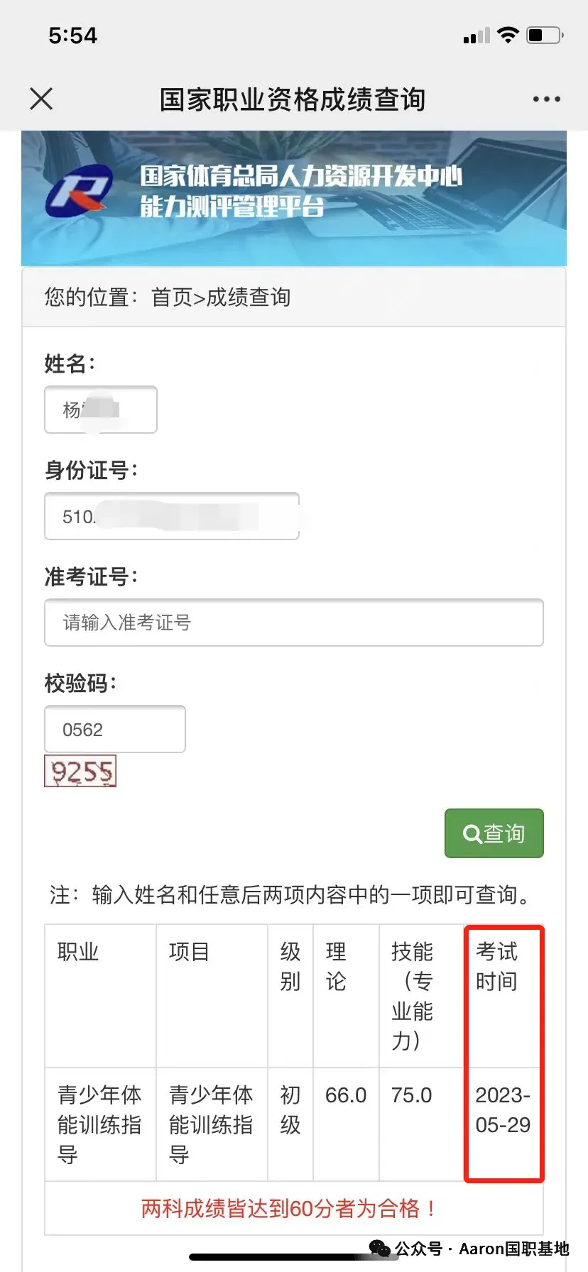 山东省 中考体育/上门体育 教练国家职业证书2026最后一期举办通知:-第12张图片-四季读书网