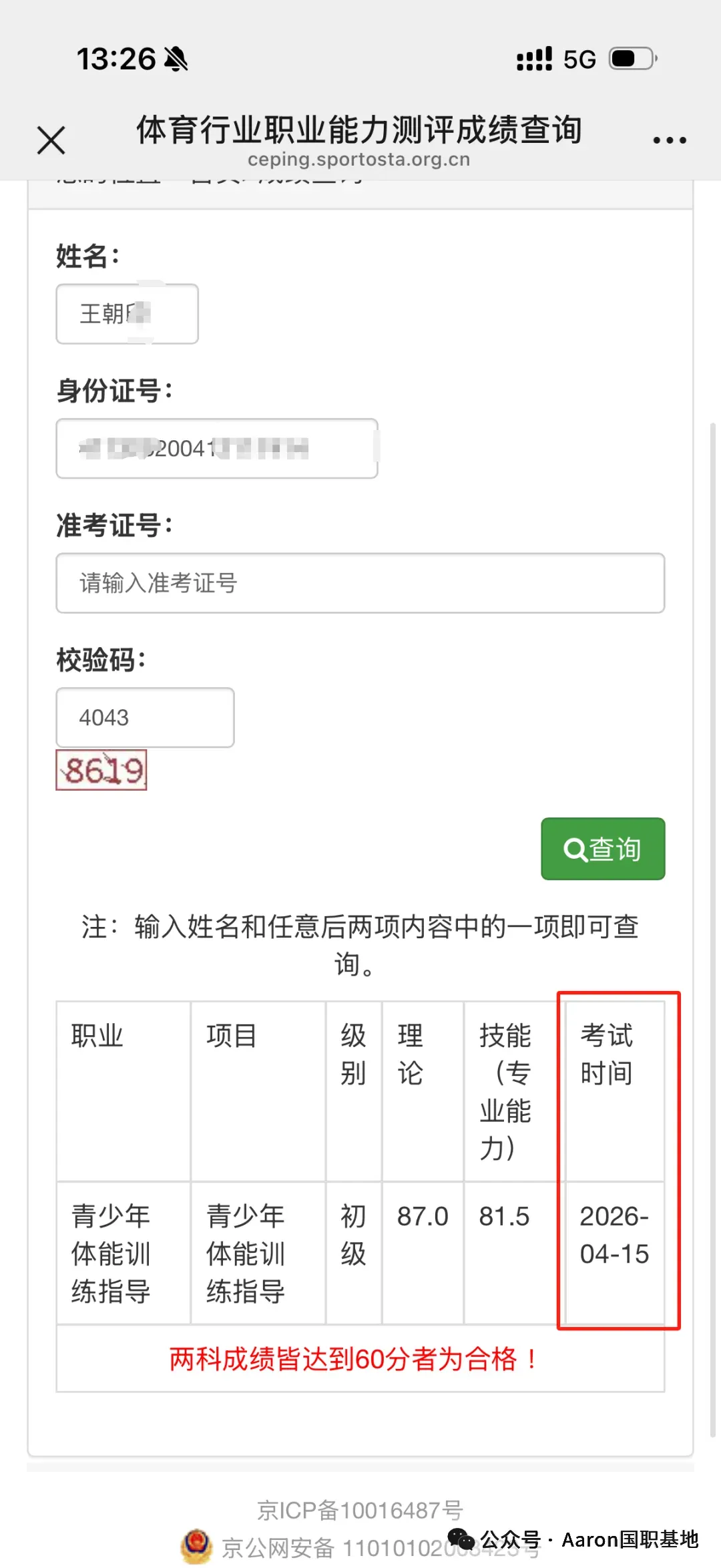 山东省 中考体育/上门体育 教练国家职业证书2026最后一期举办通知:-第20张图片-四季读书网