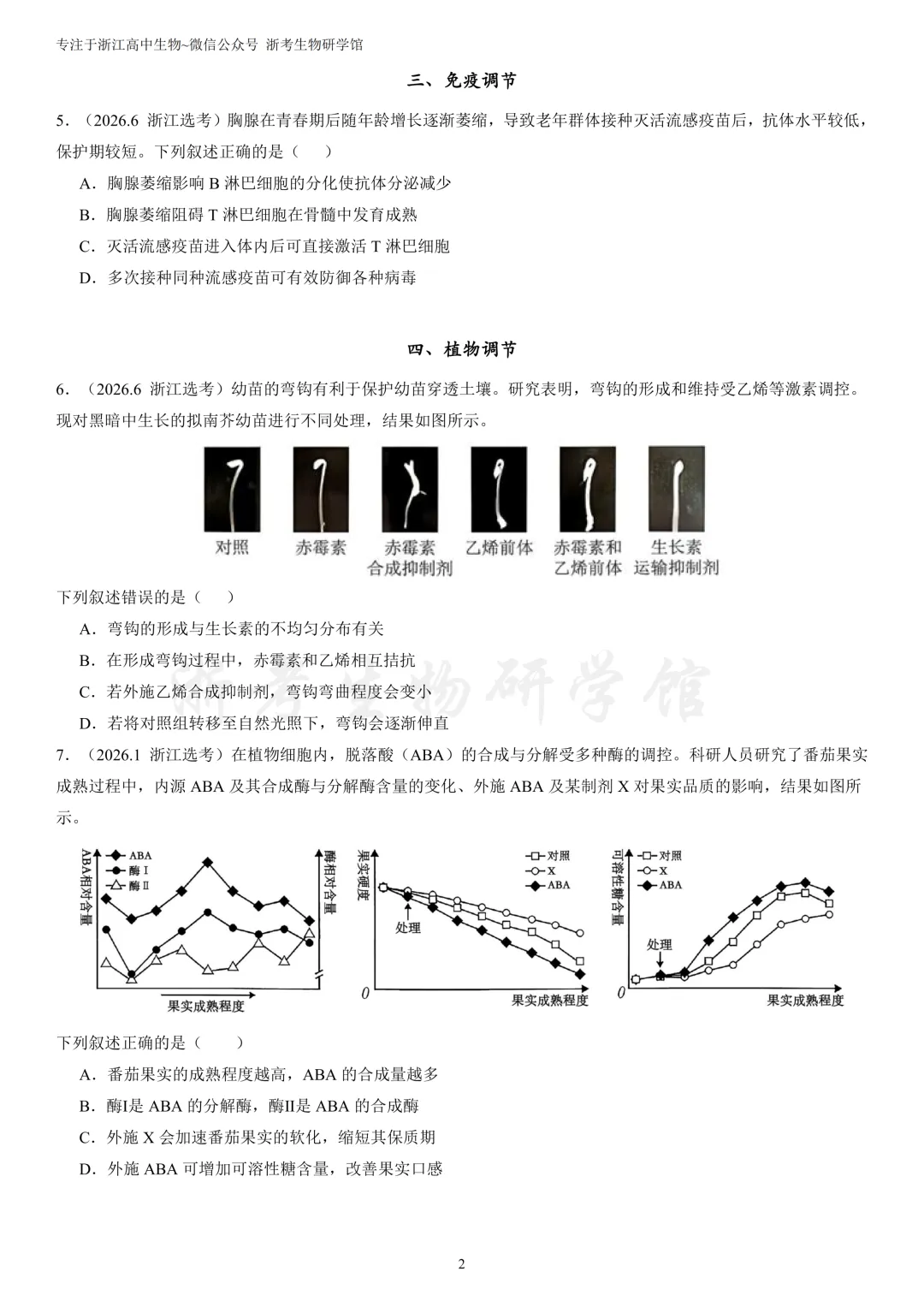 浙江选考生物7年真题分类精选 选修一(浙江高三必练)-第5张图片-四季读书网