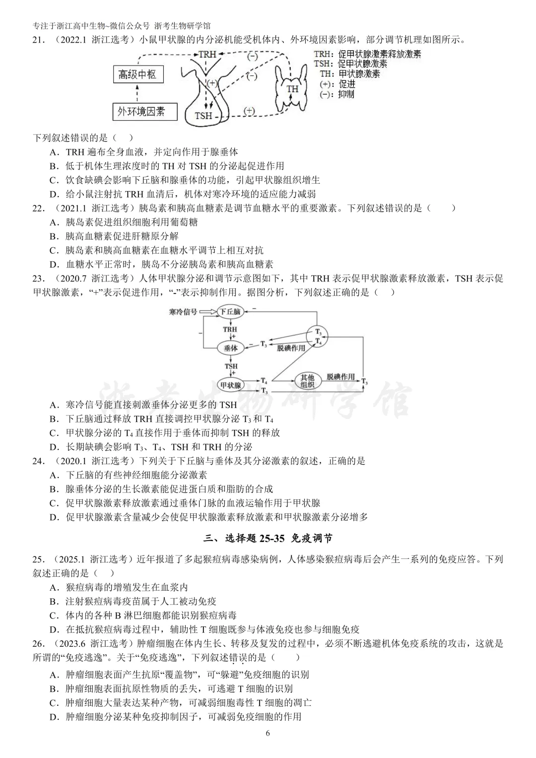 浙江选考生物7年真题分类精选 选修一(浙江高三必练)-第9张图片-四季读书网