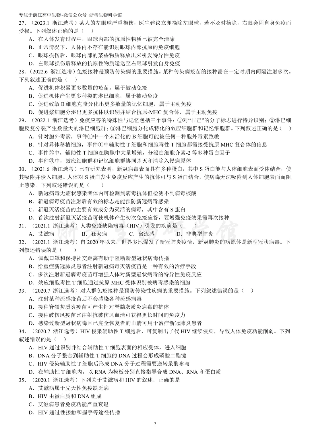 浙江选考生物7年真题分类精选 选修一(浙江高三必练)-第10张图片-四季读书网