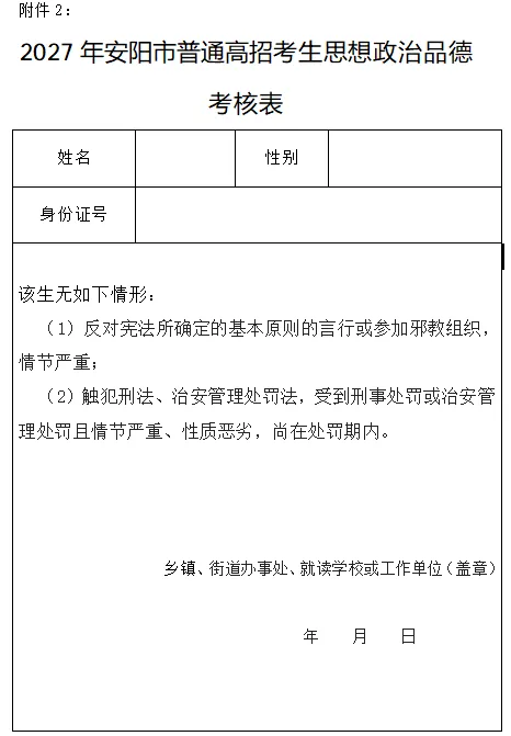 高考2027 || 2027河南高招报名在即!多地公布报名地点+咨询电话→-第3张图片-四季读书网 高考2027 || 2027河南高招报名在即!多地公布报名地点+咨询电话→-第3张图片-四季读书网
