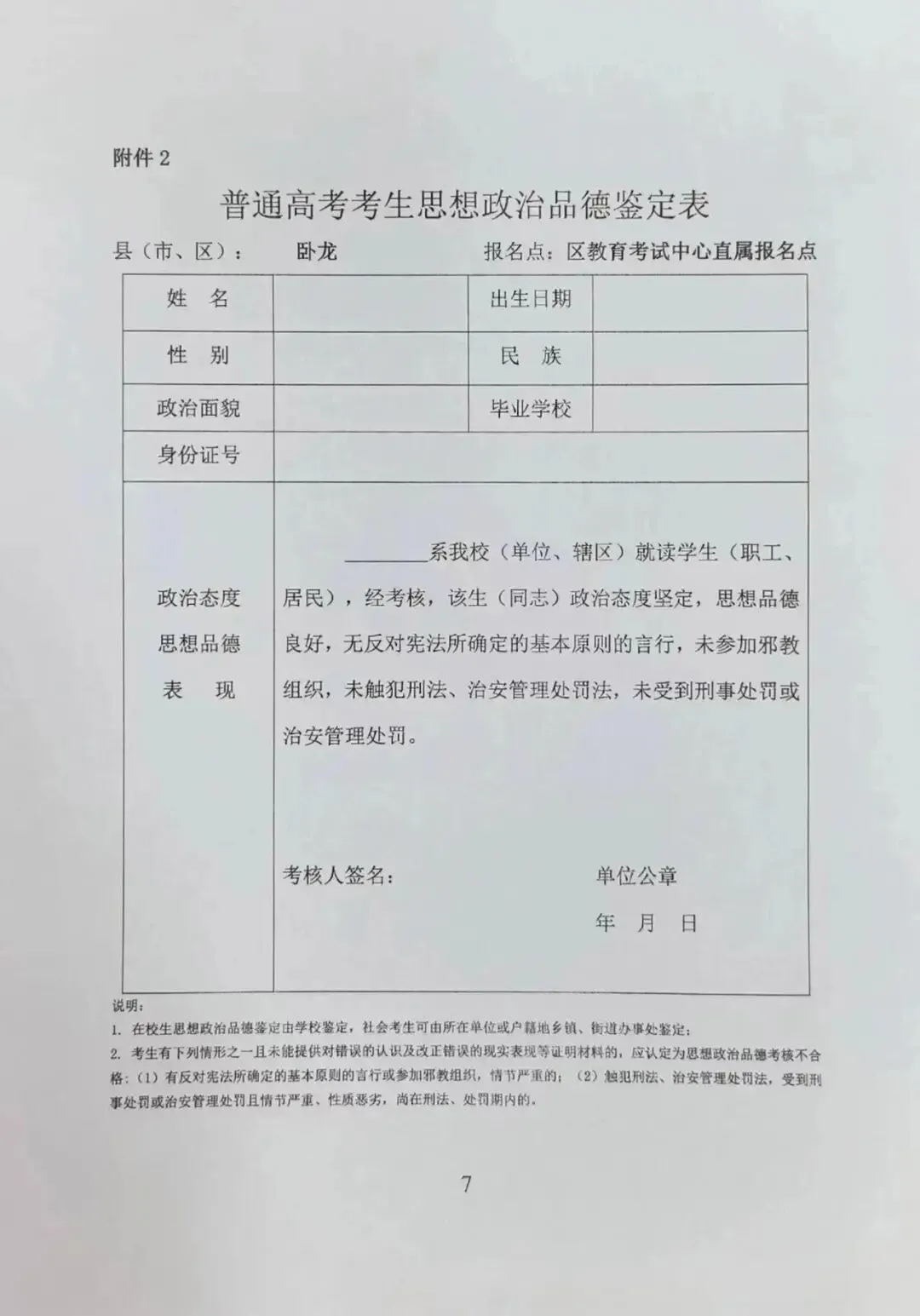 高考2027 || 2027河南高招报名在即!多地公布报名地点+咨询电话→-第7张图片-四季读书网 高考2027 || 2027河南高招报名在即!多地公布报名地点+咨询电话→-第7张图片-四季读书网