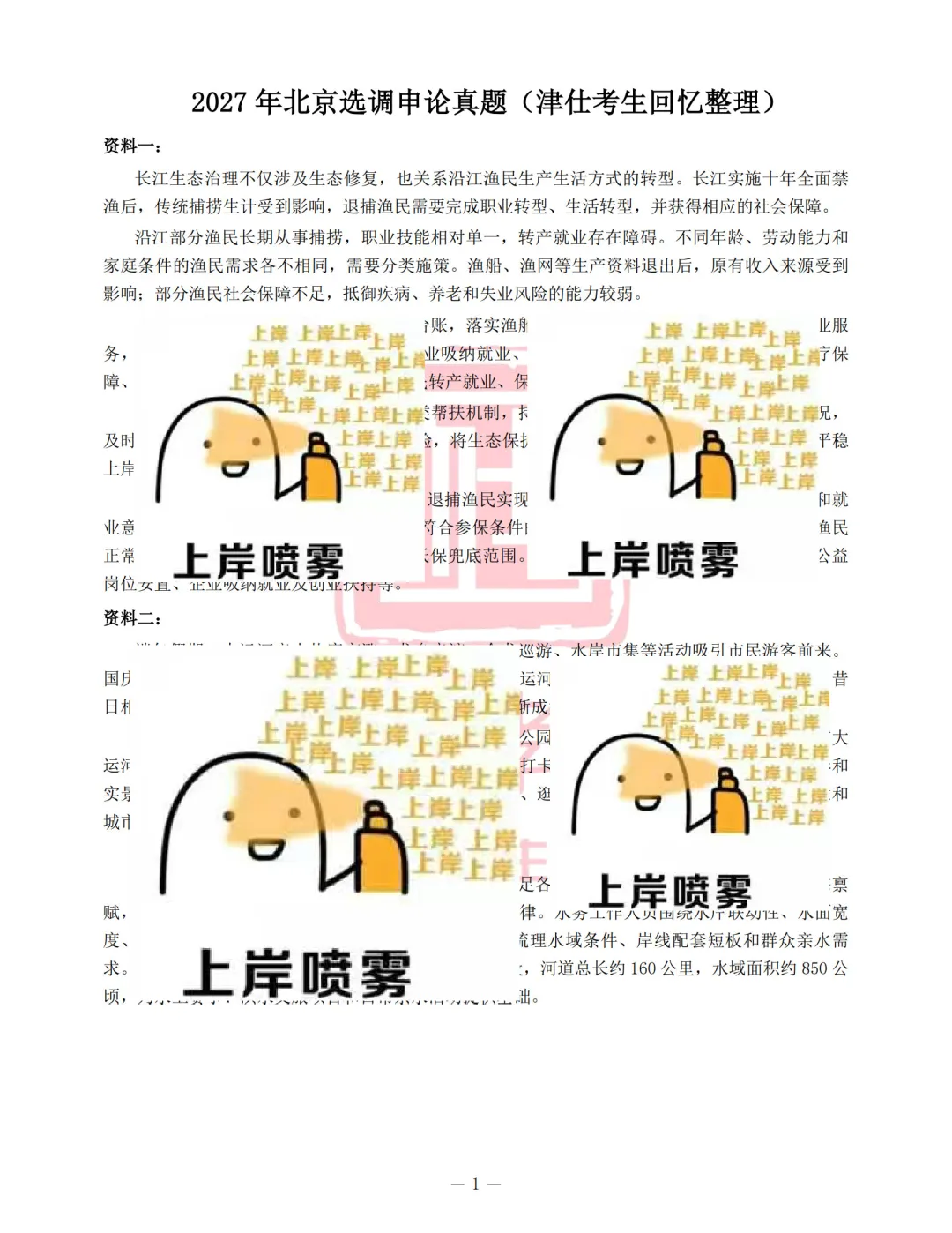 27北京定向选调申论真题回忆版 | 附写作范文-第5张图片-四季读书网 27北京定向选调申论真题回忆版 | 附写作范文-第5张图片-四季读书网