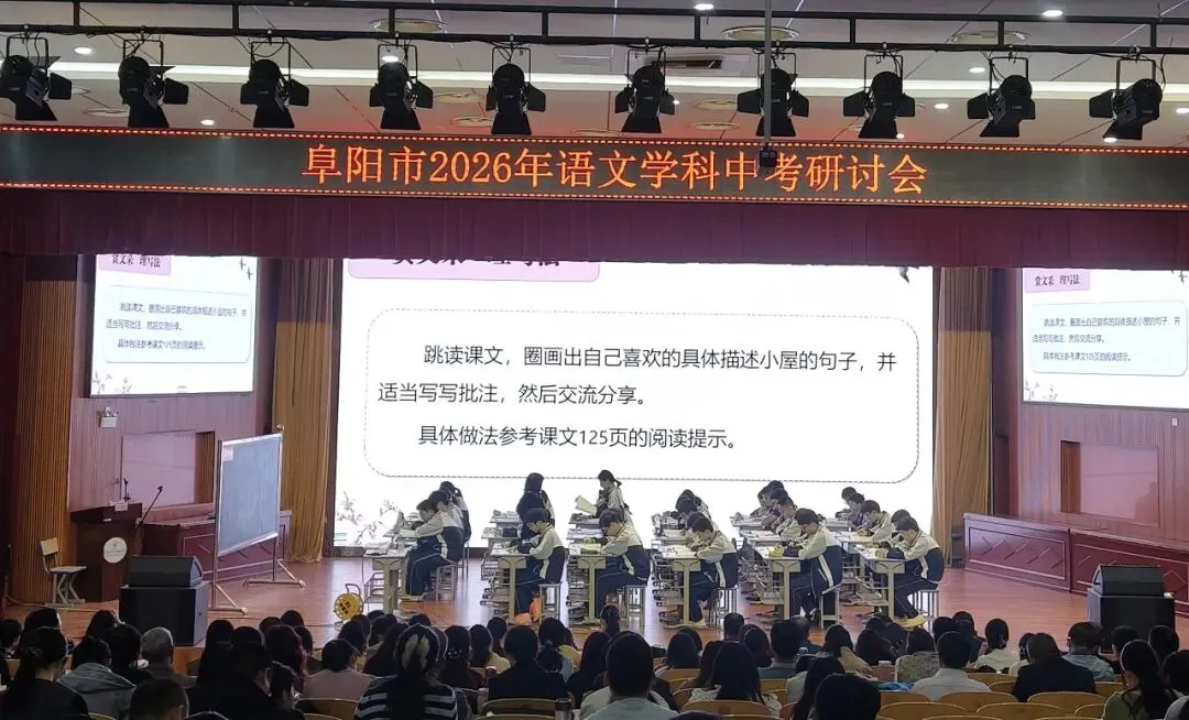 聚焦中考备考,共研提质增效——阜阳市2026年初中语文学科中考研讨会成功举办-第1张图片-四季读书网