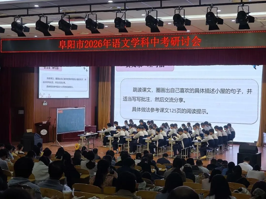 聚焦中考备考,共研提质增效——阜阳市2026年初中语文学科中考研讨会成功举办-第5张图片-四季读书网